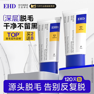 EHD脱毛膏女腋下腿毛手臂专用清爽不留黑点神器男女士官方旗舰店
