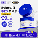 EHD洁牙粉美白去黄洗白清洁牙垢去牙渍黄牙薄荷香型洗白烟渍亮白