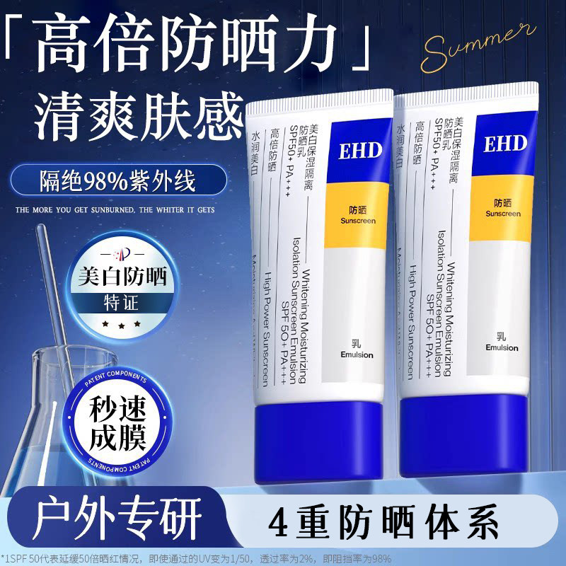 EHD防晒霜防紫外线正品官方旗舰店面部美白身体喷雾女男专用