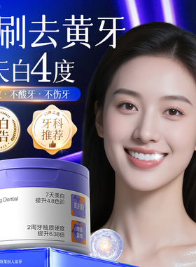 EHD美白健齿色修洁牙粉去黄洗白去牙渍烟渍清新口气修护牙釉质