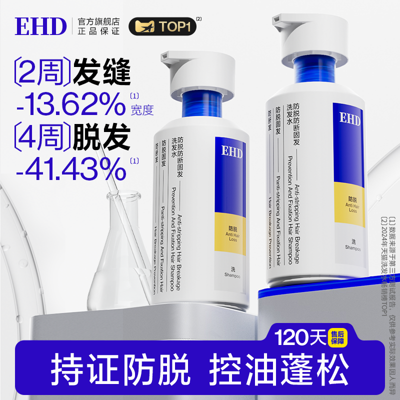 EHD防脱洗发水防断控油蓬松去屑何首乌侧柏叶洗头膏露官方旗舰店