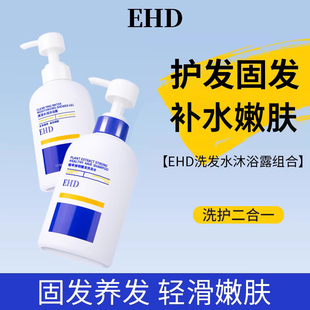 EHD植萃固发洗发水水润沐浴露组合补水柔亮滋润留香官方旗舰店