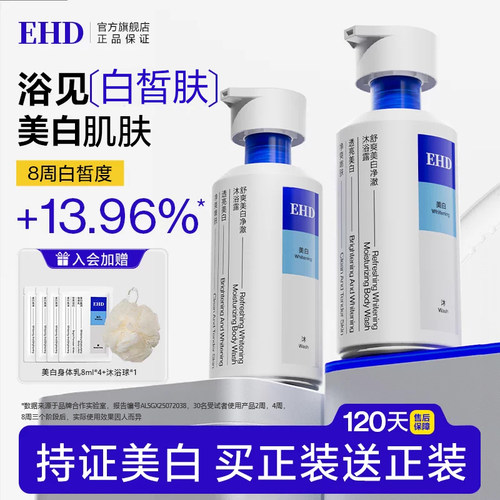 烟酰胺全身美白沐浴露72小时留香