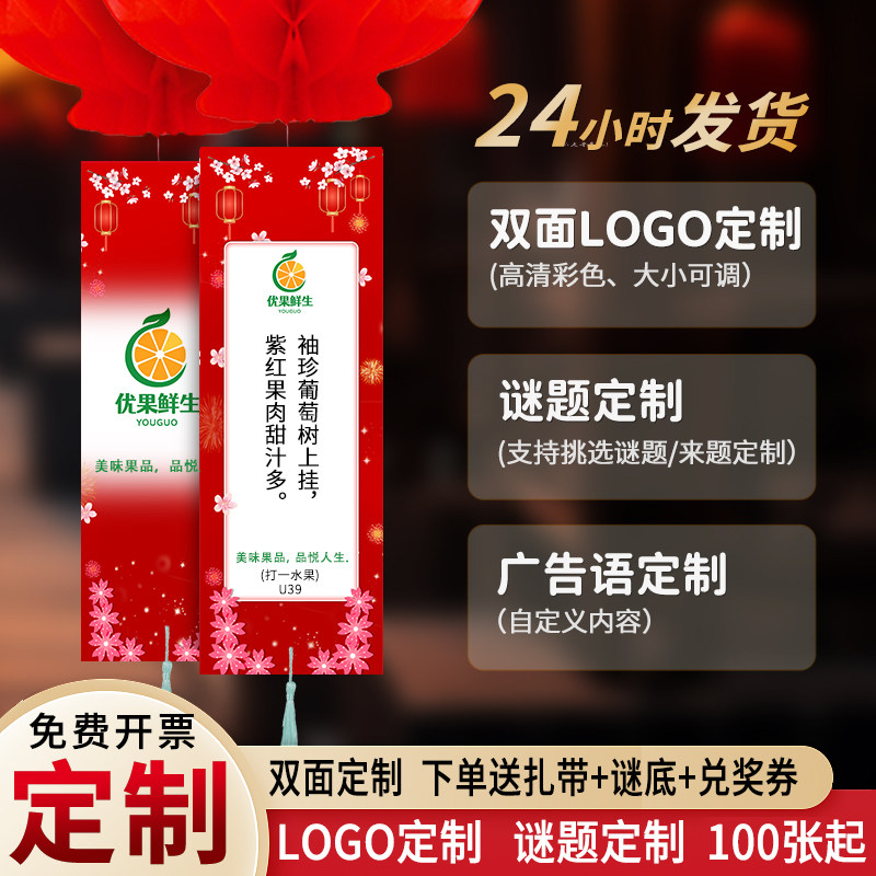 春节新年猜灯谜卡片定制印刷logo灯笼装饰谜题字谜公司场景布置