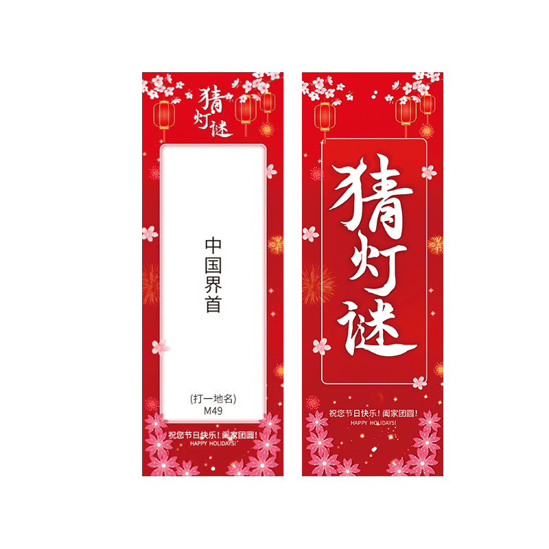 儿童节猜灯谜彩色简易卡通挂件