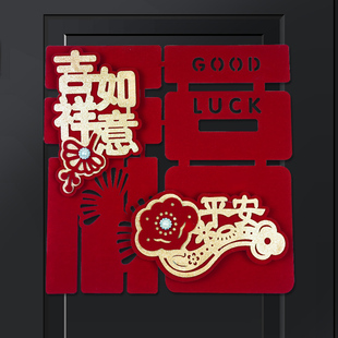 2026新年福字门贴窗户装饰植绒布春节装饰品马年墙窗花双面毛毡贴