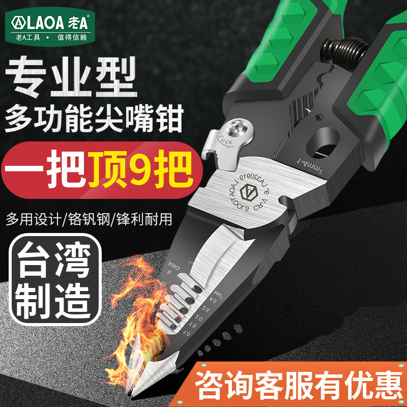 尖嘴钳老A9合1电工专用9寸