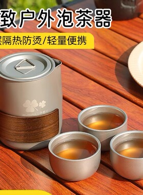 户外便携泡茶器旅行茶具双层隔热防烫轻量铝合金茶壶茶杯套装