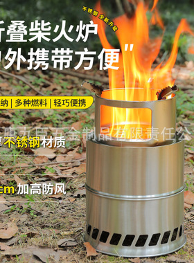 户外便携式野炊露营烧烤不锈钢防风木柴碳火炉子酒精炉具灶头厂家