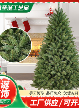 PVC圣诞树1.5米1.8米尖圣诞树仿真绿植装饰酒店商场圣诞用品摆件