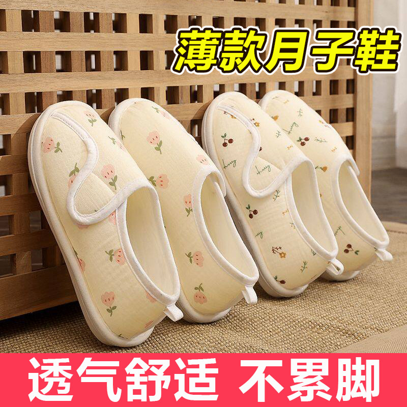 月子鞋4月份女纯棉印花透气软底孕产妇包跟产后坐月子春秋拖鞋
