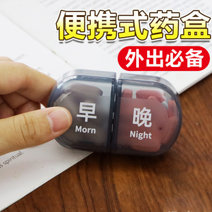 药盒便携式早晚可拆药物药品大容量分装收纳老人随身携带小药盒