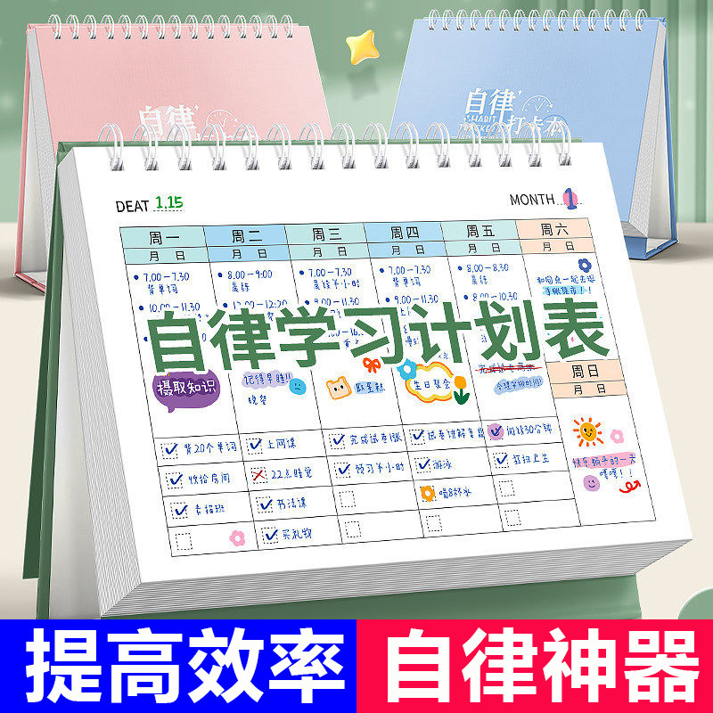 自律打卡本学习计划表好习惯养成时间管理周规划儿童每日任务小学生日程本暑假安排2026年初中生假期笔记本子
