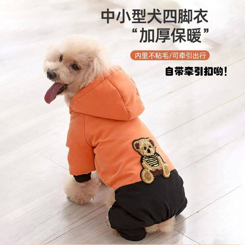 腊肠狗冬装小中型犬比熊雪纳瑞泰迪狗狗牵引扣超厚连帽四脚衣