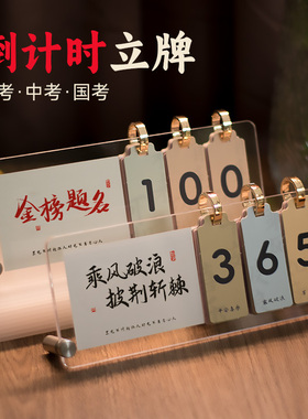 2026年中考倒计时立牌日历高考提醒牌考研励志摆件金榜题名学生