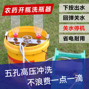 农药开瓶洗瓶器无人机飞防植保按压自动喷药涮瓶开药加药兑药神器