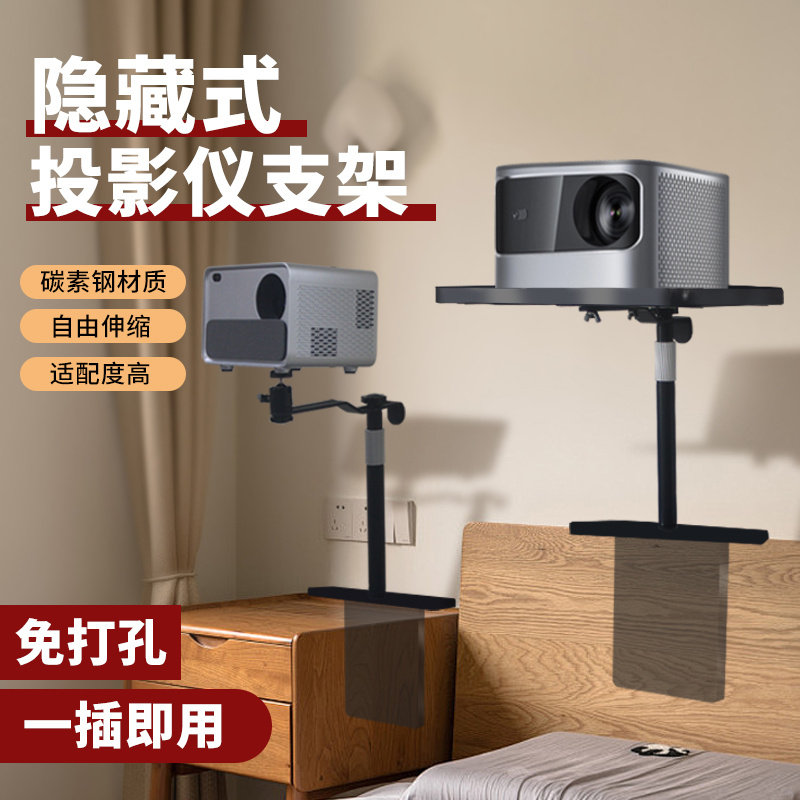 投影仪支架家用床头沙发隐藏适用于小米多款通用免安装投影机架子