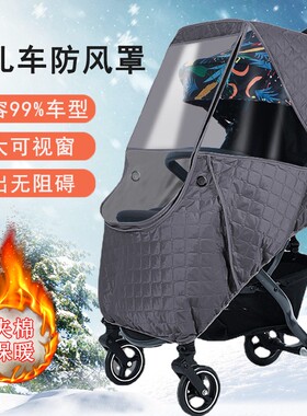 婴儿车挡风被挡风罩加厚儿童防寒罩小宝宝bb车挡风雨罩冬天保暖