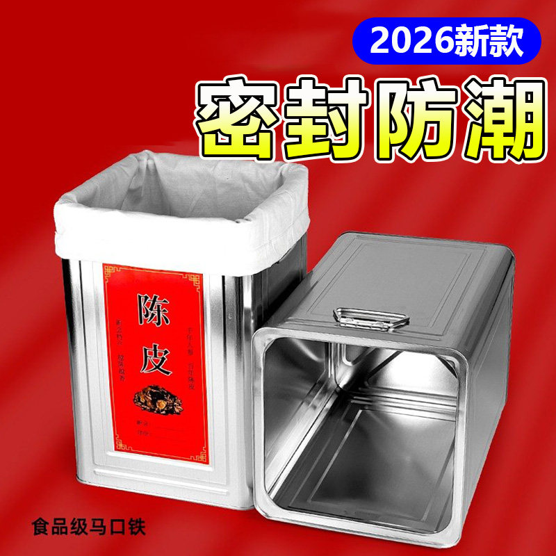 陈皮铁桶加厚储存罐专用铁桶大口径果皮存放收纳罐大号马口铁盒子
