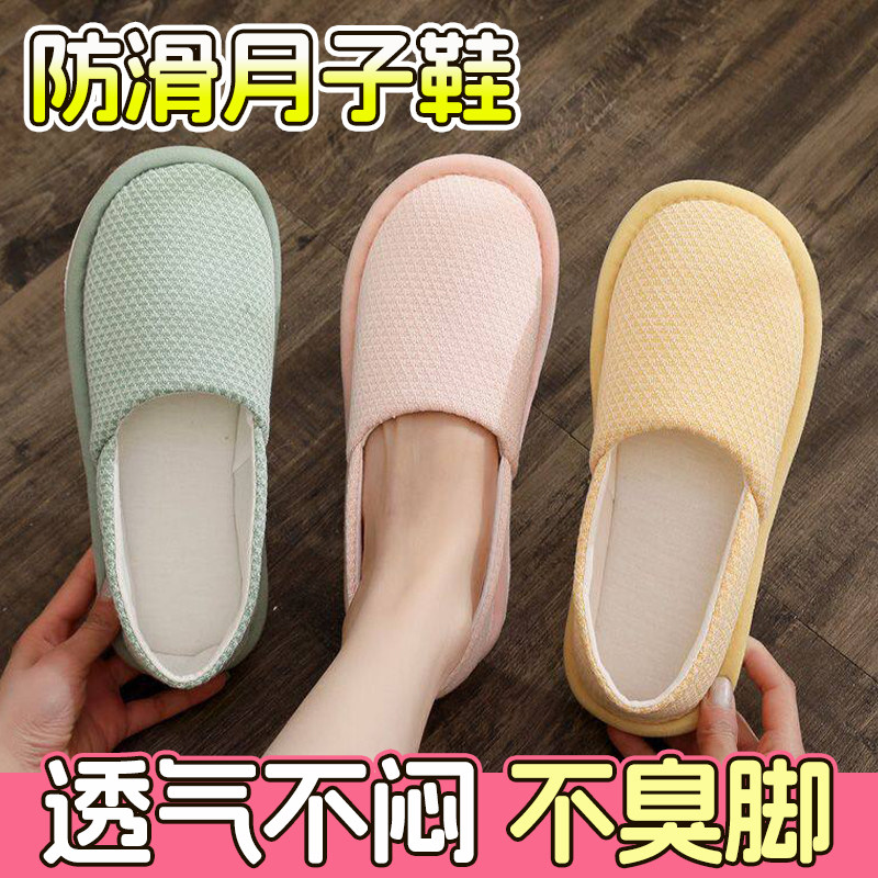 月子鞋4月份春夏秋薄月子鞋女棉拖鞋简约包跟防滑软底透气孕妇鞋