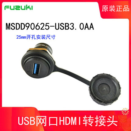 Fuzuki网口TYPEC HDMI转接头母母对插25mm开孔MSDD90625-CAT6 USB