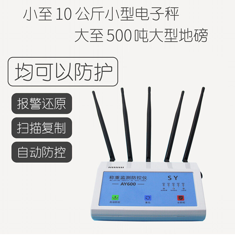 地磅防遥控无线干扰器防控仪通用称重万能屏蔽小型监测电子秤地泵