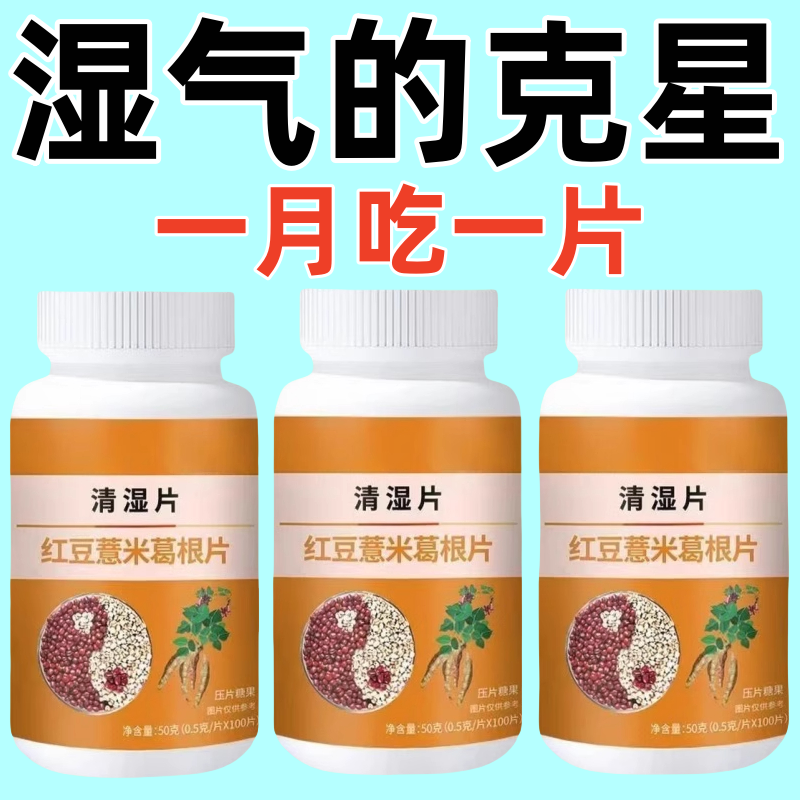 湿热体质调理男女肝火旺盛湿气重丸非排湿毒去祛茶排体内湿寒肝火