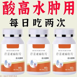 黄嘌呤抑制剂降排尿酸氧化酶片03重组芹菜亚麻籽片