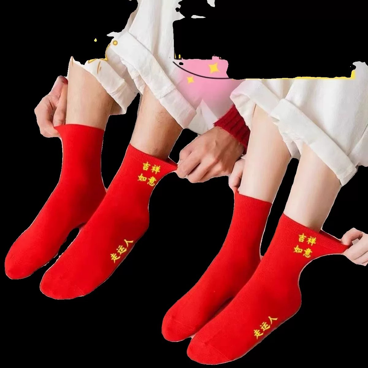 本命年七星连珠大红中筒袜