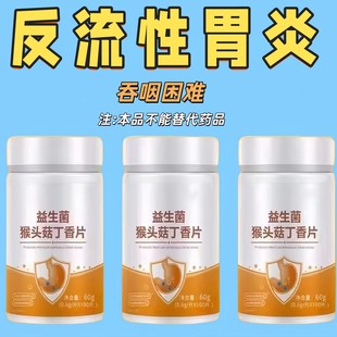 反胃反流性食管炎胃烧心胃酸灵沙棘猴头菇丁香片 长期胃不适