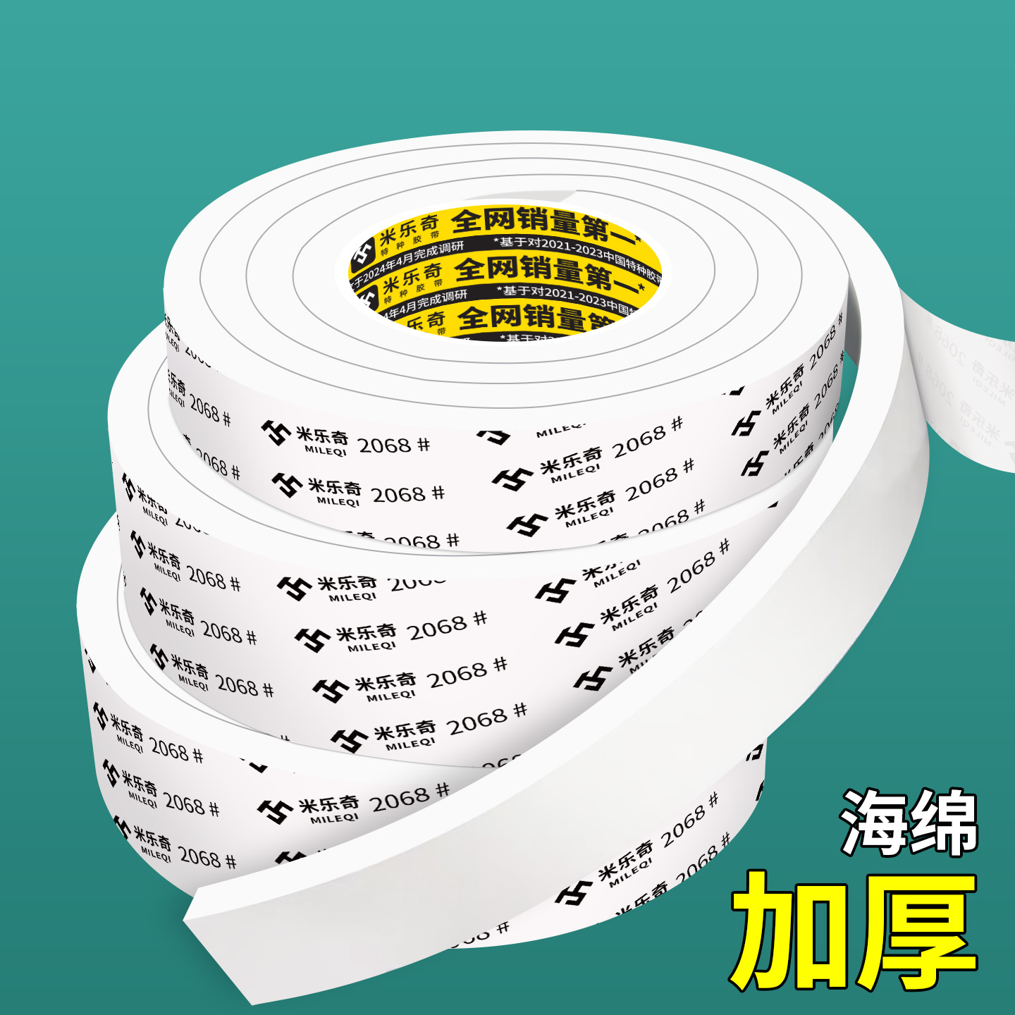 加厚白色泡棉胶带工业设备防撞减震机箱电柜填缝降噪门窗隔音密封家具脚垫桌角包边玻璃运输保护垫泡沫海绵条