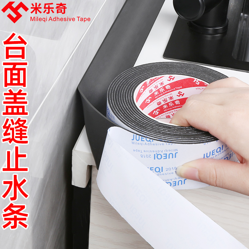 米乐奇卫生间洗手盆台缝隙泡棉条