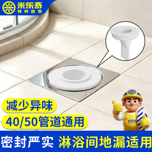 米乐奇下水管密封除臭神器地面管