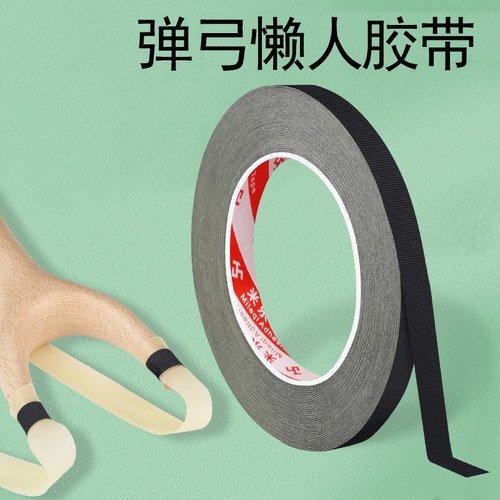 弹弓懒人胶带免绑固定缠绕