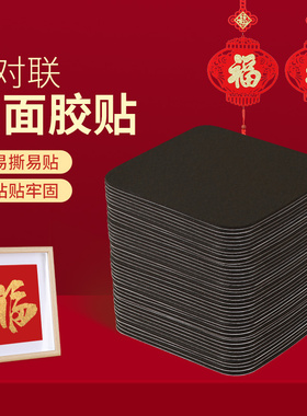 黑色无痕贴对联双面胶纳米新年大门春联贴福字喜字气球装饰隐形贴