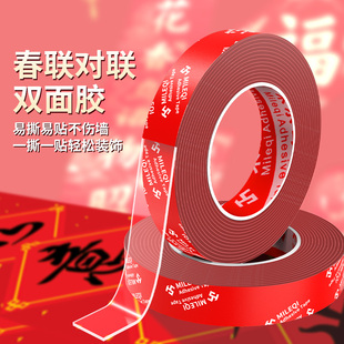 春联对联双面胶新年过节窗花贴墙壁福字贴喜庆装饰气球固定婚庆场景布置强力高粘度加厚透明无痕纳米魔力胶带