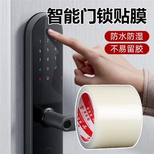 智能门锁贴膜防刮防划密码 锁防指纹泄漏户外防水电子锁屏幕保护贴
