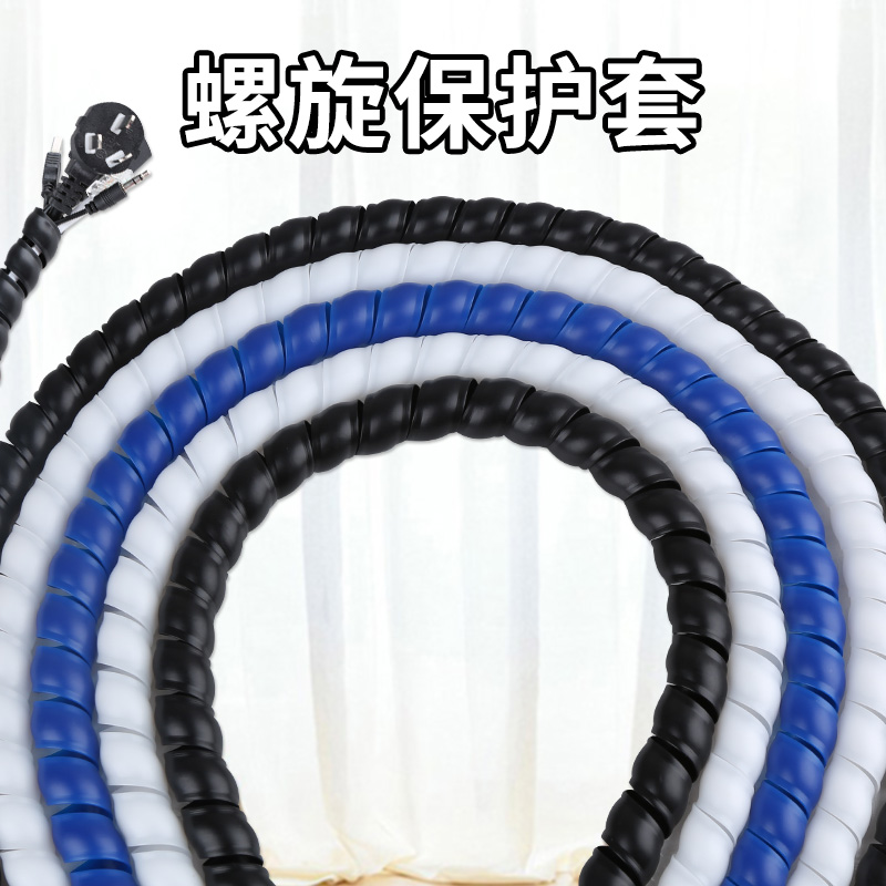 数据线收纳螺旋保护管