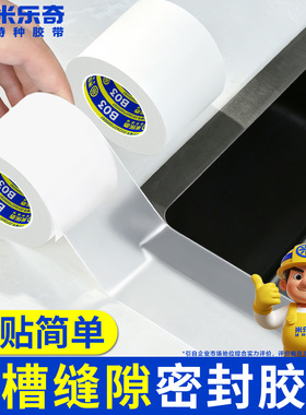 米乐奇厨房美缝贴防水防霉防油污