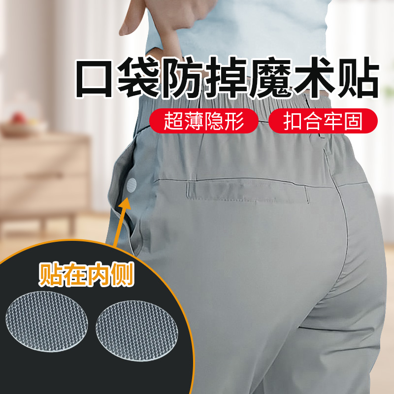 口袋防掉魔术贴裤袋手机防溜固定神器免缝补多用途黑色圆形自粘扣
