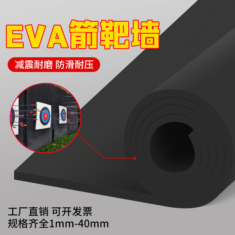 户外室内练习复合弓EVA箭靶不伤箭枪射击飞镖训练靶高密度泡棉板