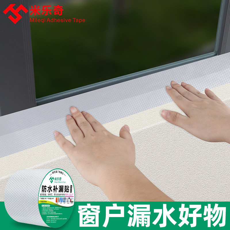 窗户渗雨补缝胶带外墙阳台缝隙防水修补密封胶窗台裂缝补漏贴神器