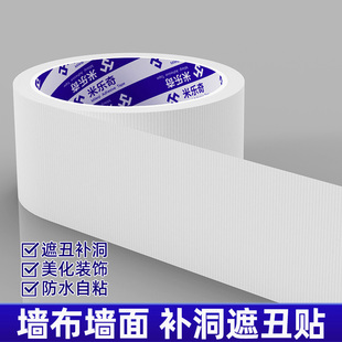 墙布墙面修补遮丑贴天花板吊顶裂缝墙贴墙壁补洞遮挡白色装饰贴纸