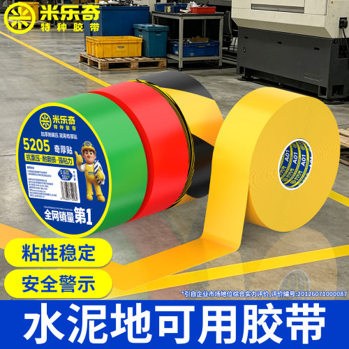 米乐奇PVC地板胶带高粘加厚耐磨