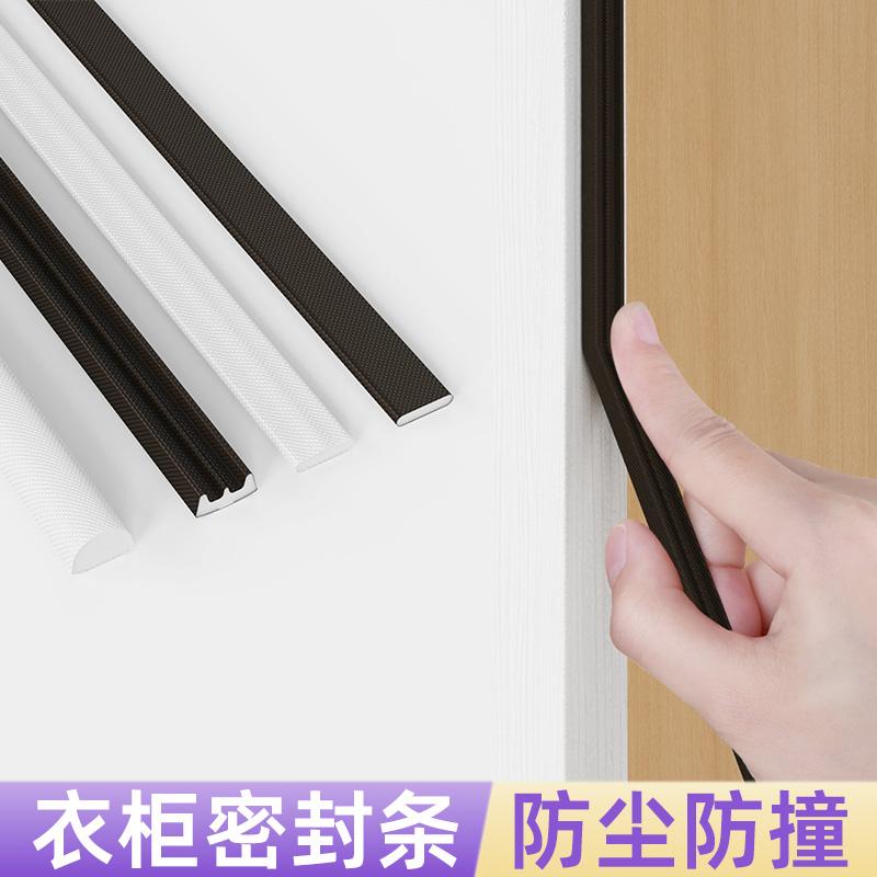 米乐奇衣柜推拉门密封条防尘防撞