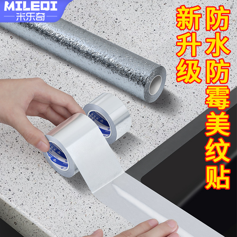米乐奇厨房灶台防水防油美缝贴