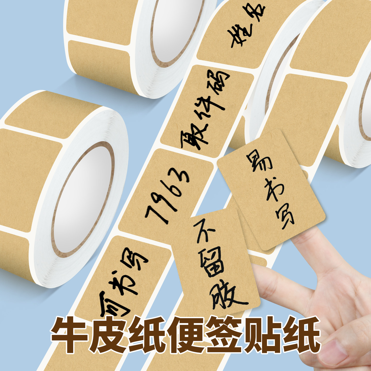 米乐奇牛皮纸便签贴纸可写字空白