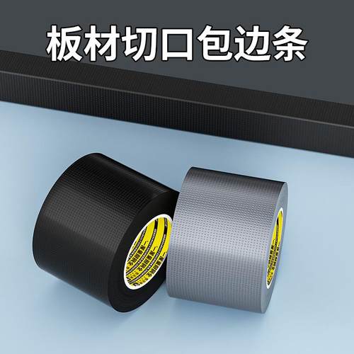 米乐奇木板封边条板材切口包边家