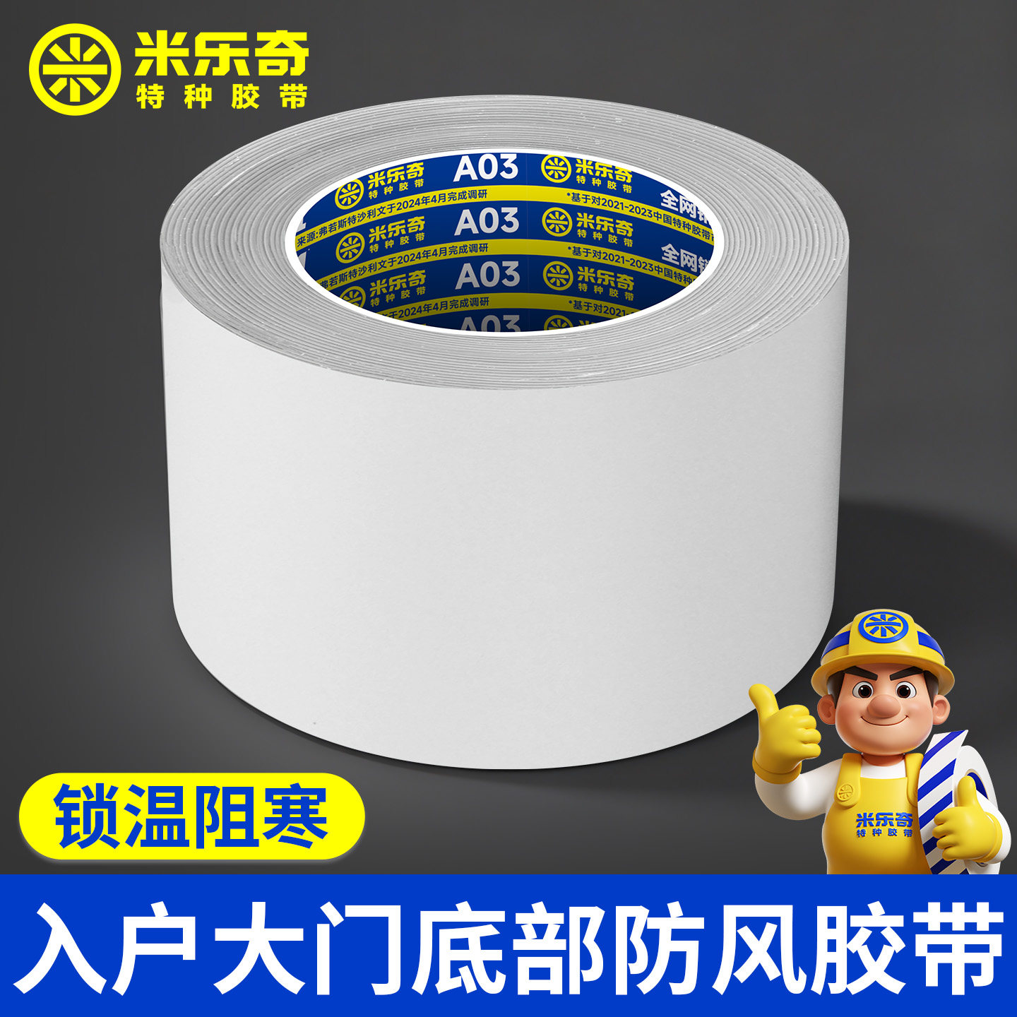 门缝防风胶带防盗门入户门底密封条门窗缝隙挡风保暖自粘密封胶条