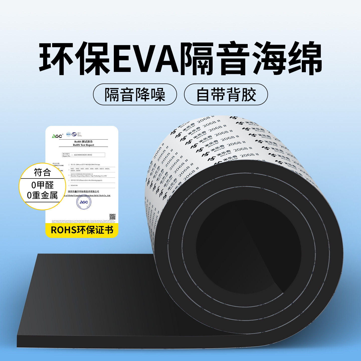 EVA单面海绵胶带手工DIY切割雕刻垫板门窗隔音条家具脚垫防撞条